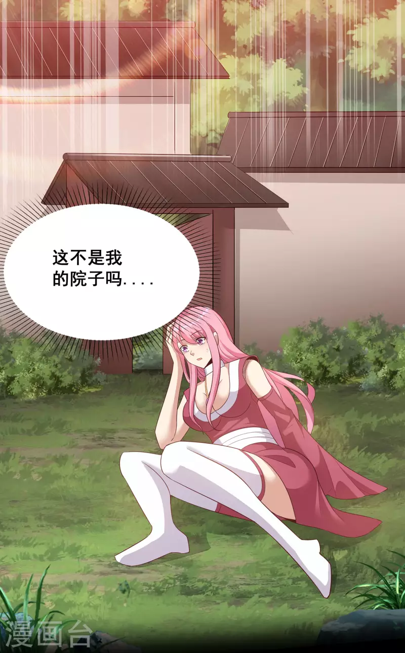 第107话 只要能救你，我义无反顾！ 第31页