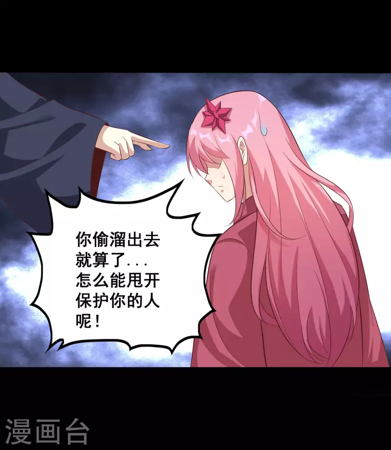 第107话 只要能救你，我义无反顾！ 第35页