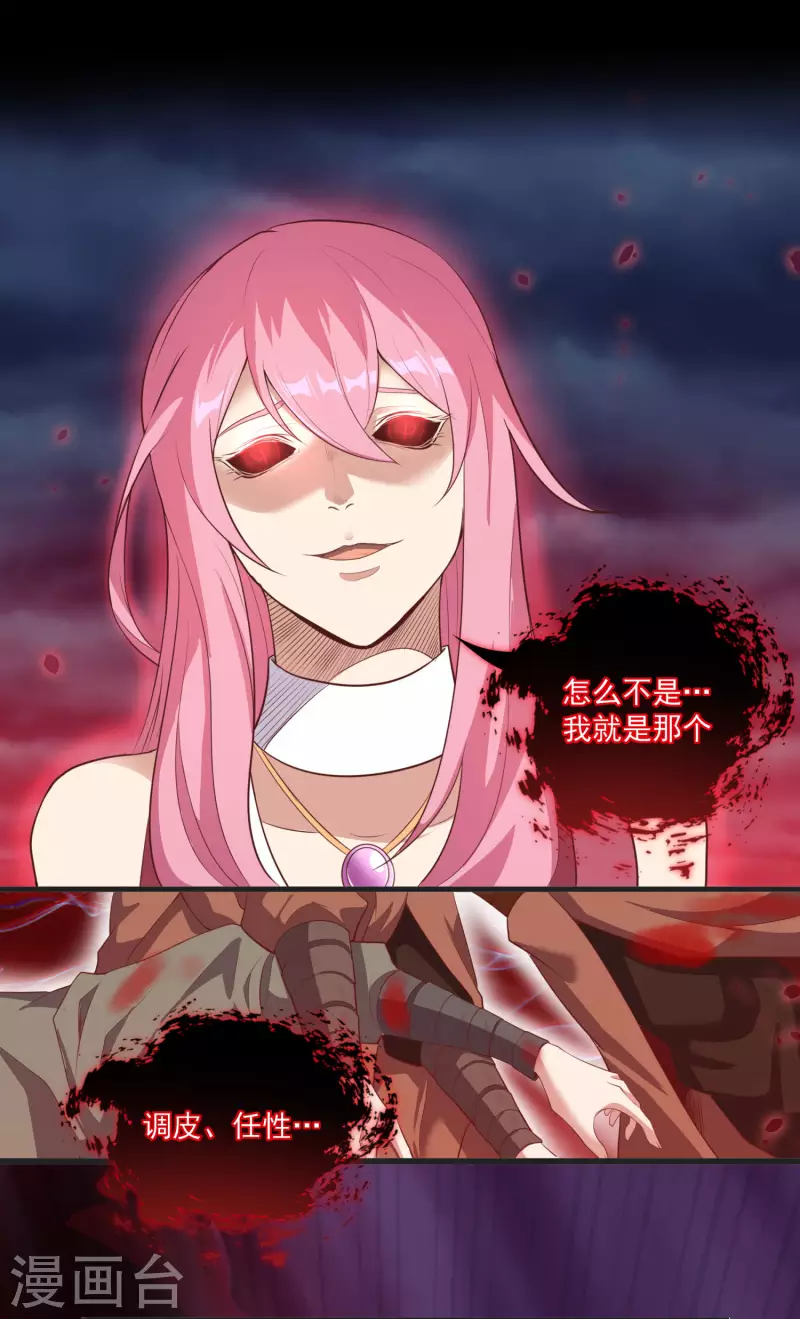 第108话 残缺的剑与圆满的剑！ 第9页
