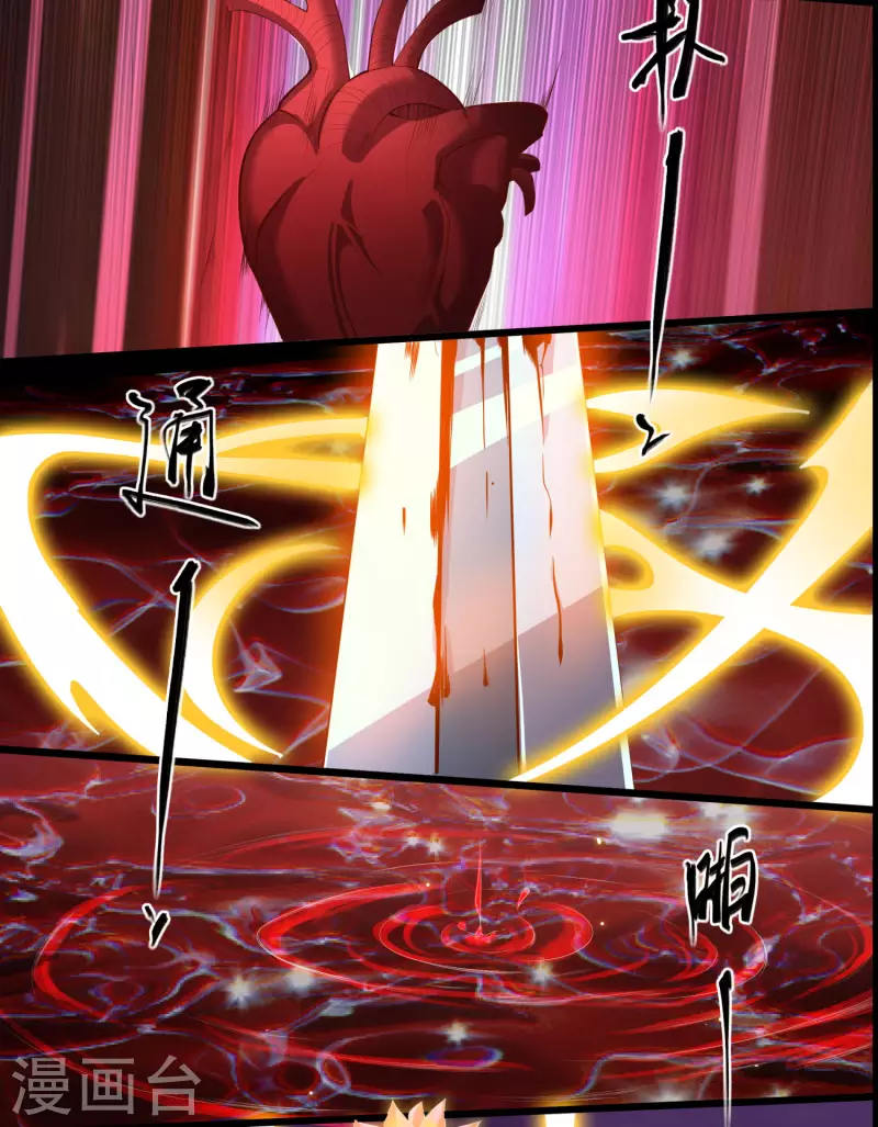 第108话 残缺的剑与圆满的剑！ 第21页