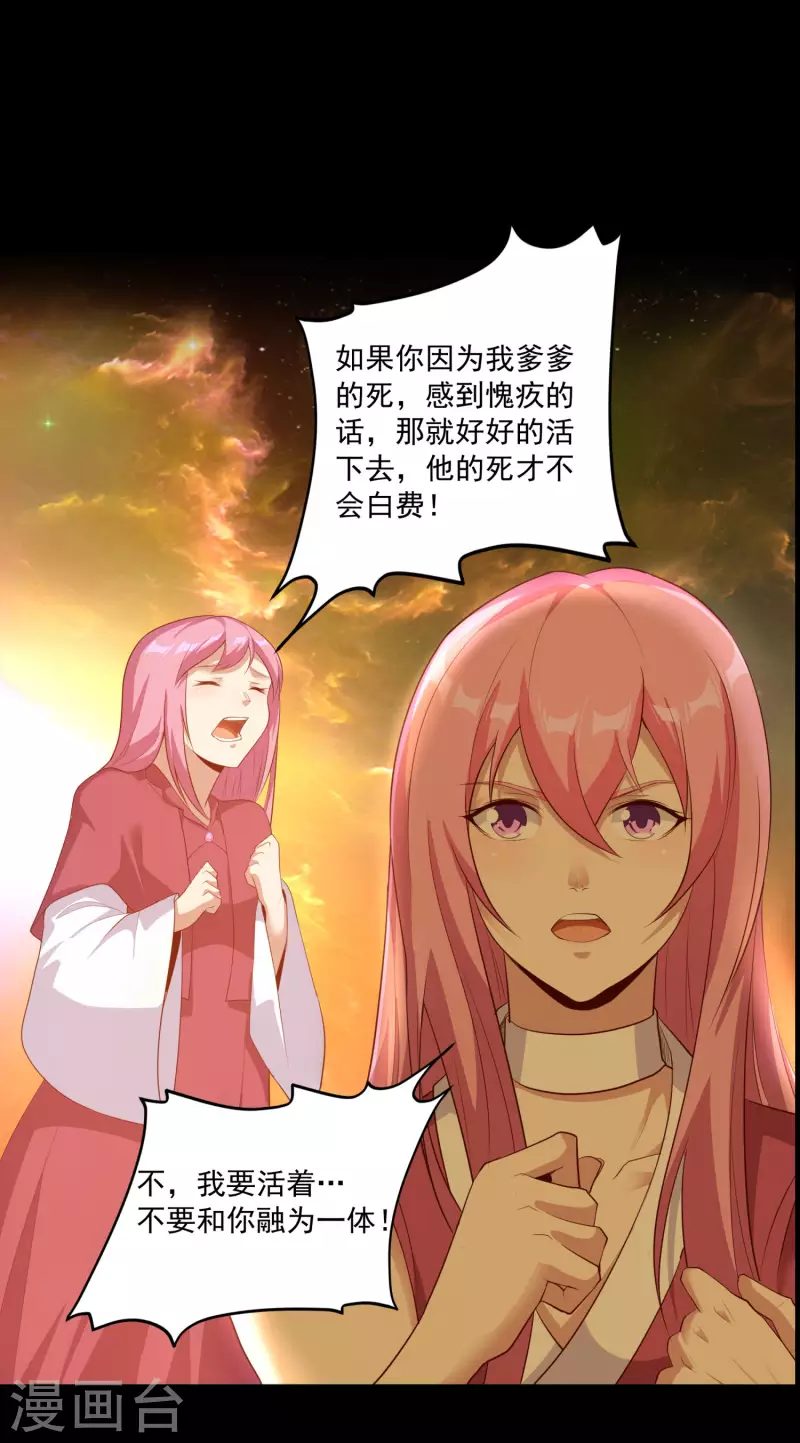 第108话 残缺的剑与圆满的剑！ 第24页