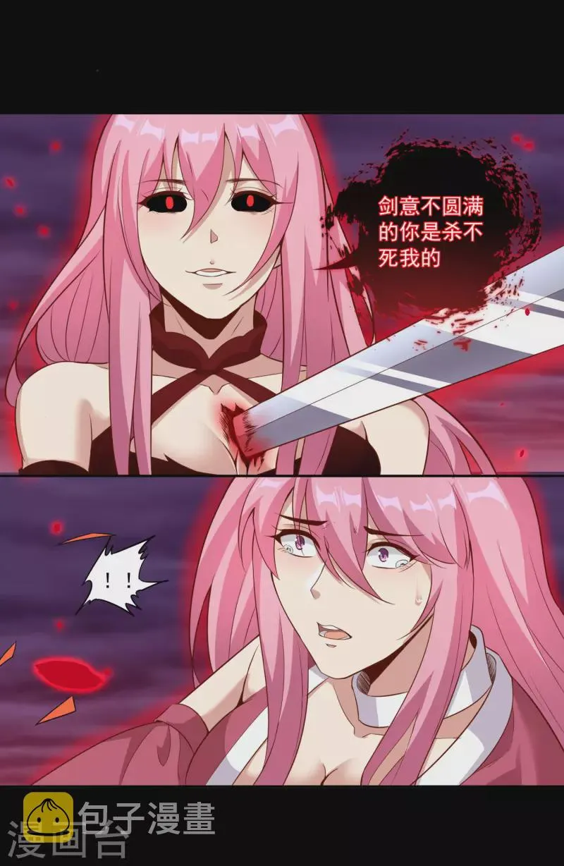 第108话 残缺的剑与圆满的剑！ 第32页