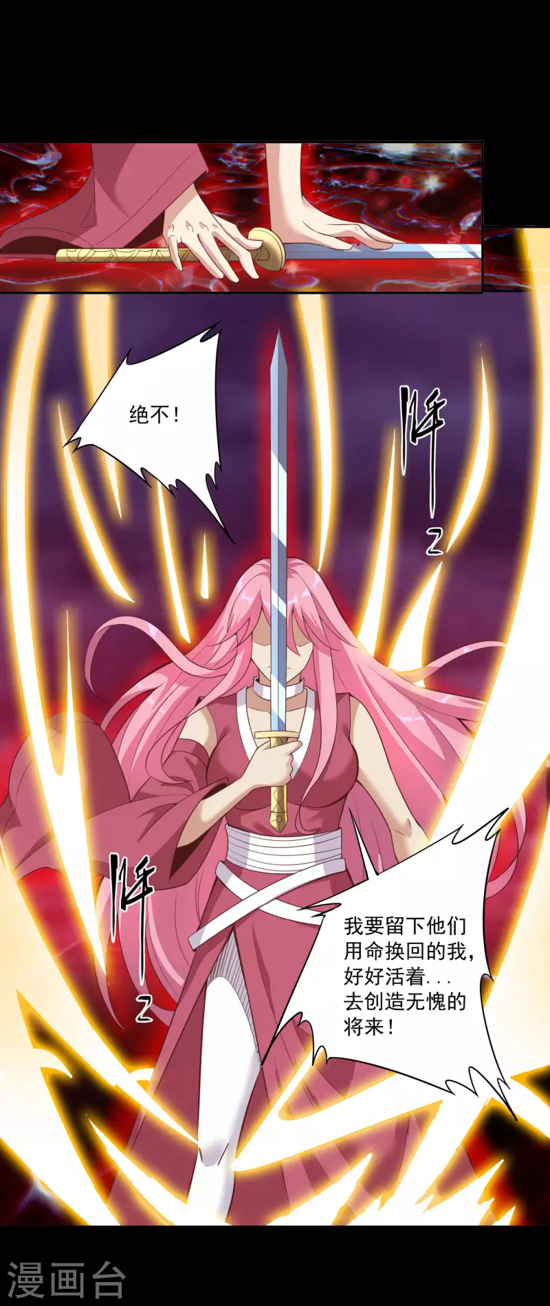 第108话 残缺的剑与圆满的剑！ 第35页
