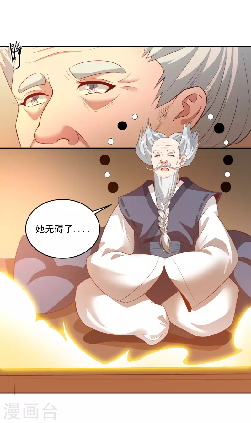第108话 残缺的剑与圆满的剑！ 第39页