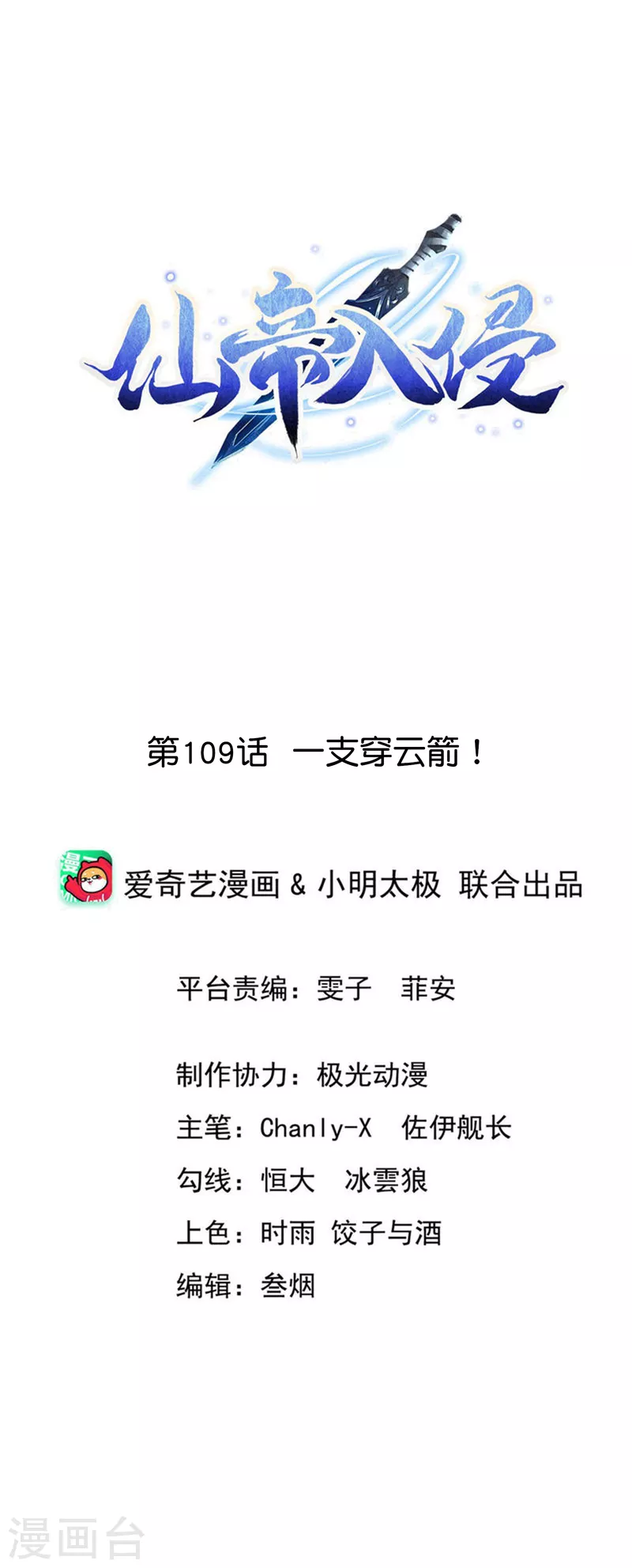 第109话 一支穿云箭！ 第1页