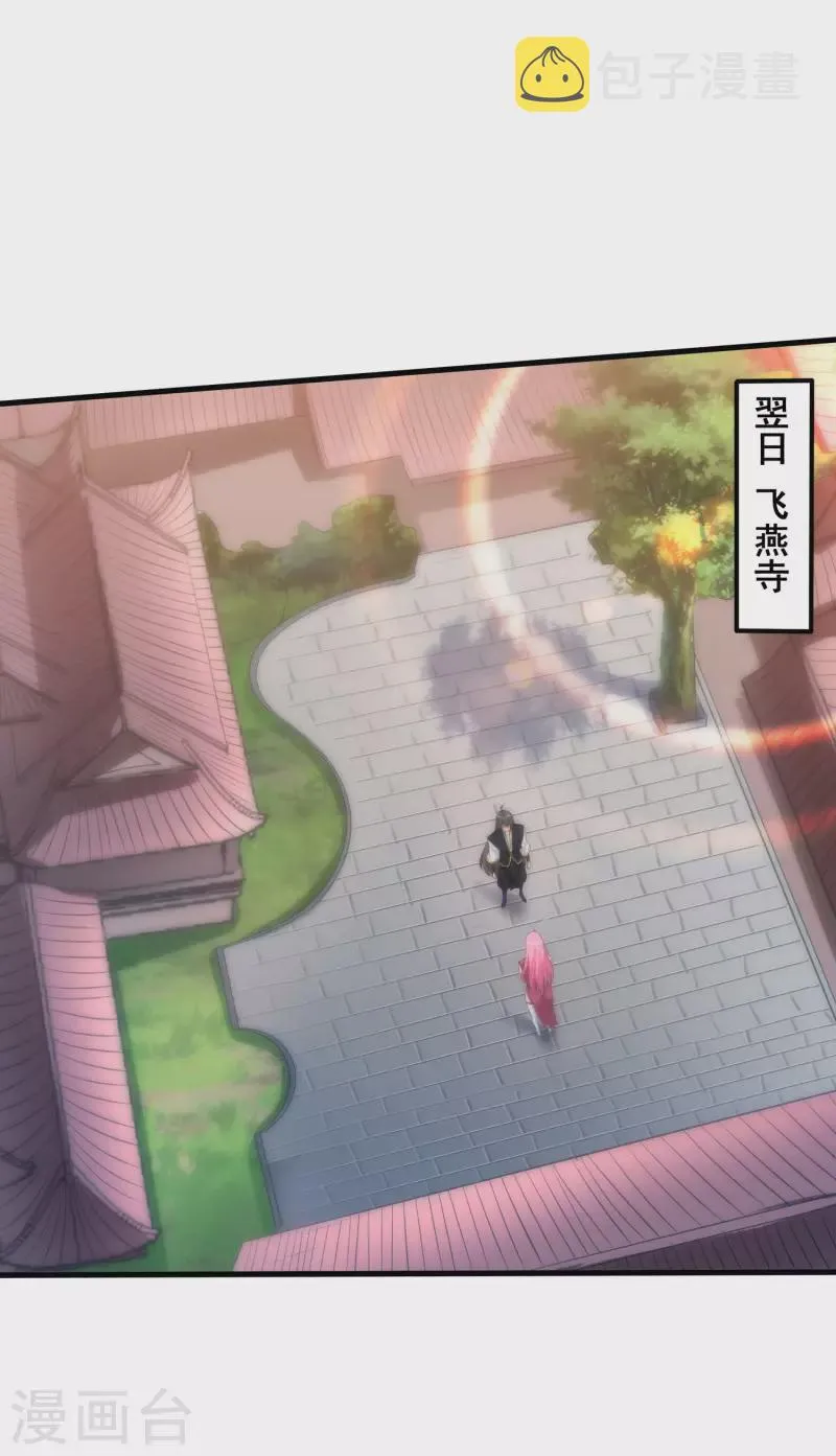 第109话 一支穿云箭！ 第2页