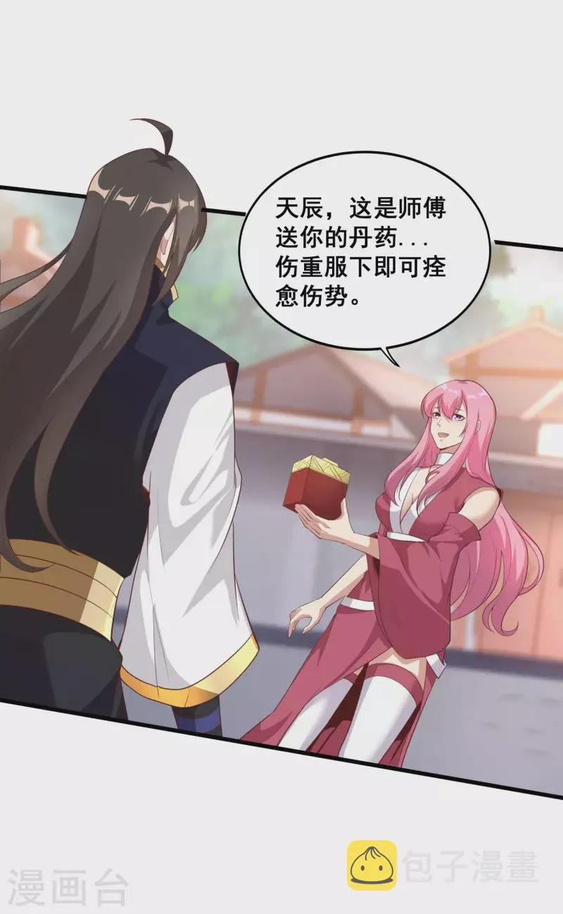 第109话 一支穿云箭！ 第3页