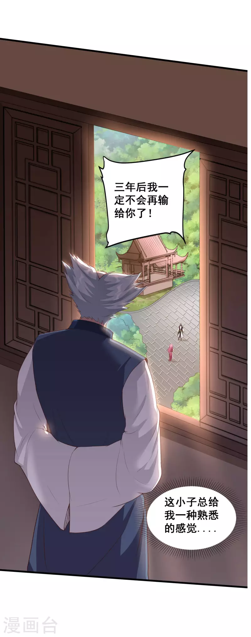第109话 一支穿云箭！ 第13页
