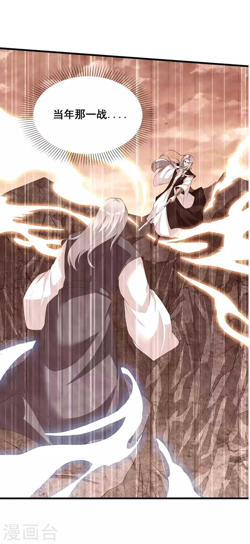 第109话 一支穿云箭！ 第14页