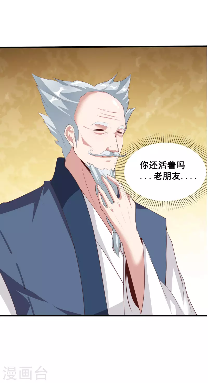 第109话 一支穿云箭！ 第15页
