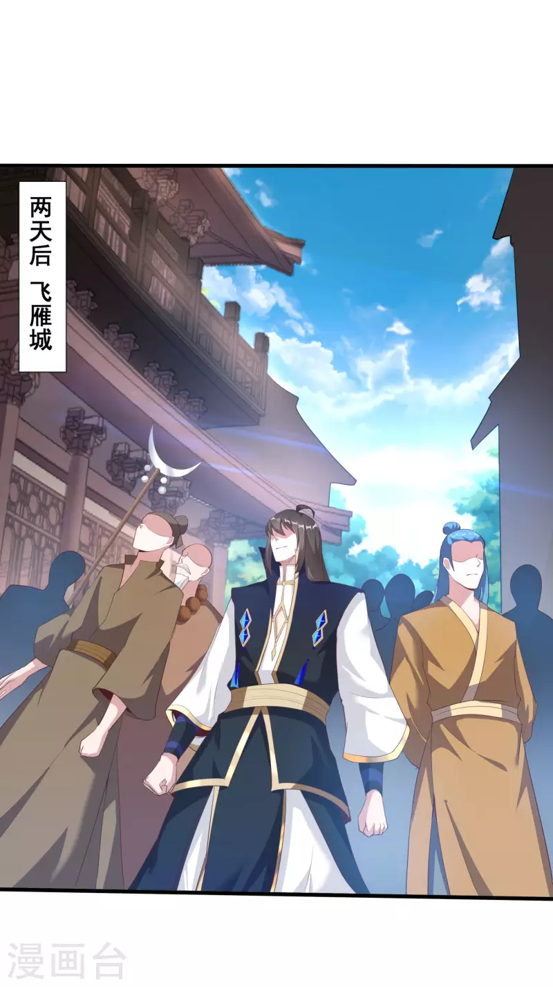 第109话 一支穿云箭！ 第16页