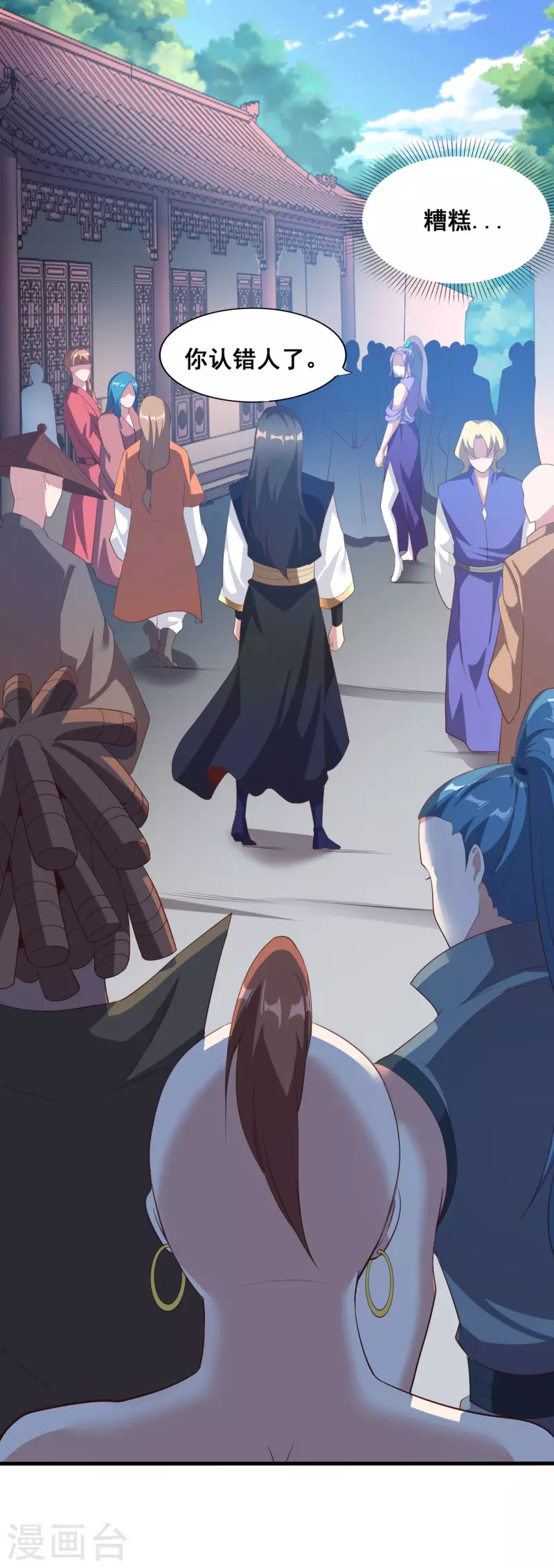 第109话 一支穿云箭！ 第20页