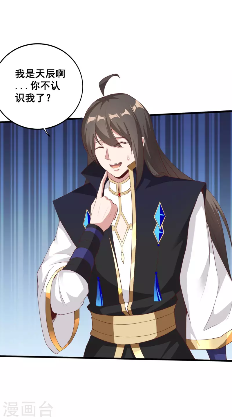 第109话 一支穿云箭！ 第21页