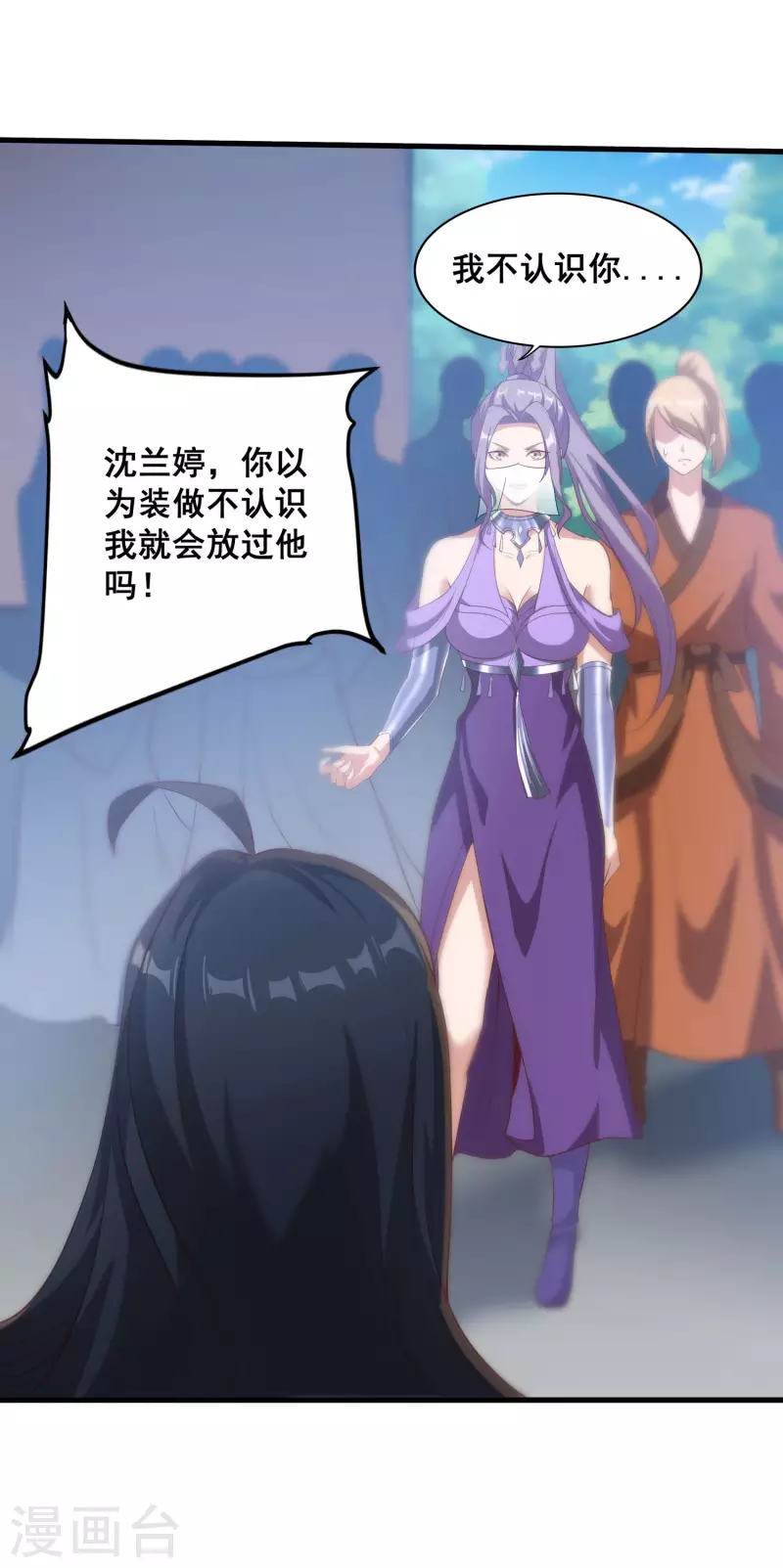 第109话 一支穿云箭！ 第22页
