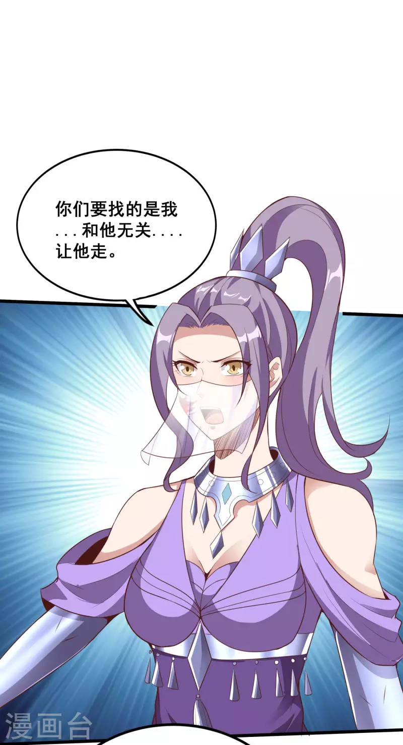 第109话 一支穿云箭！ 第25页