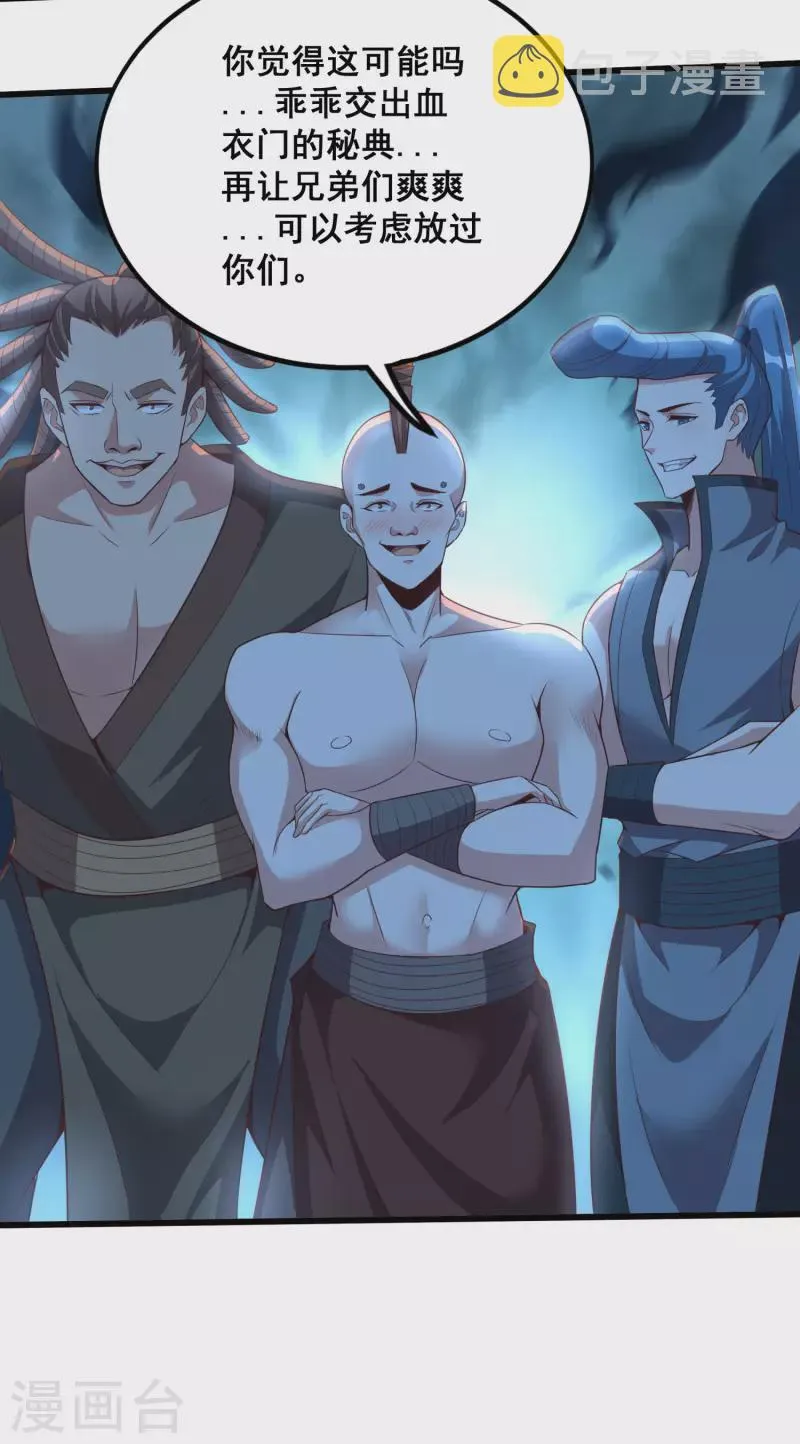 第109话 一支穿云箭！ 第26页