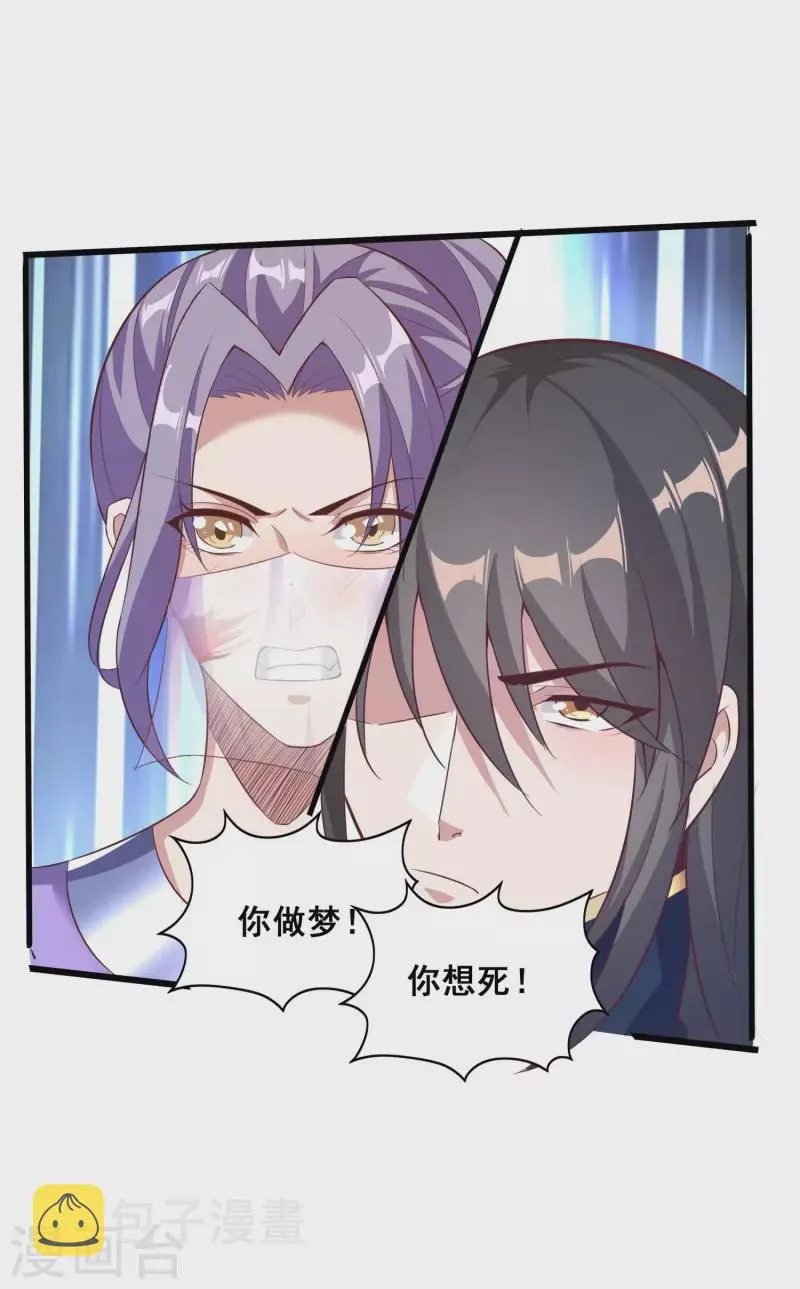 第109话 一支穿云箭！ 第27页