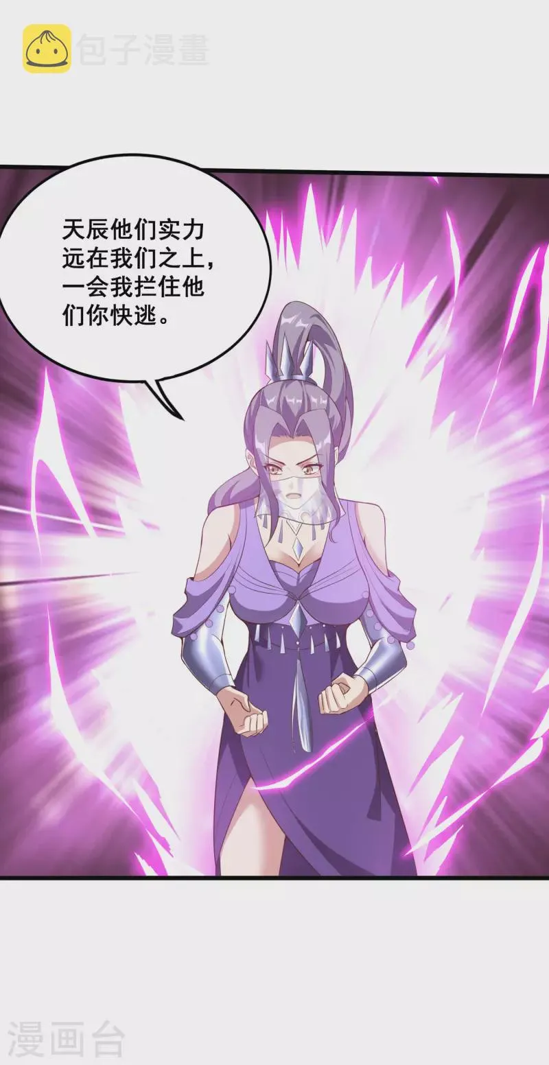 第109话 一支穿云箭！ 第29页