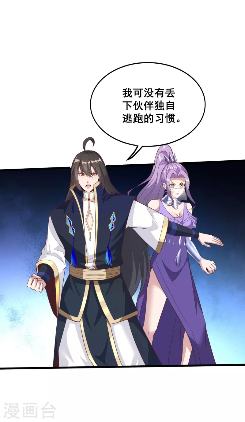 第109话 一支穿云箭！ 第30页