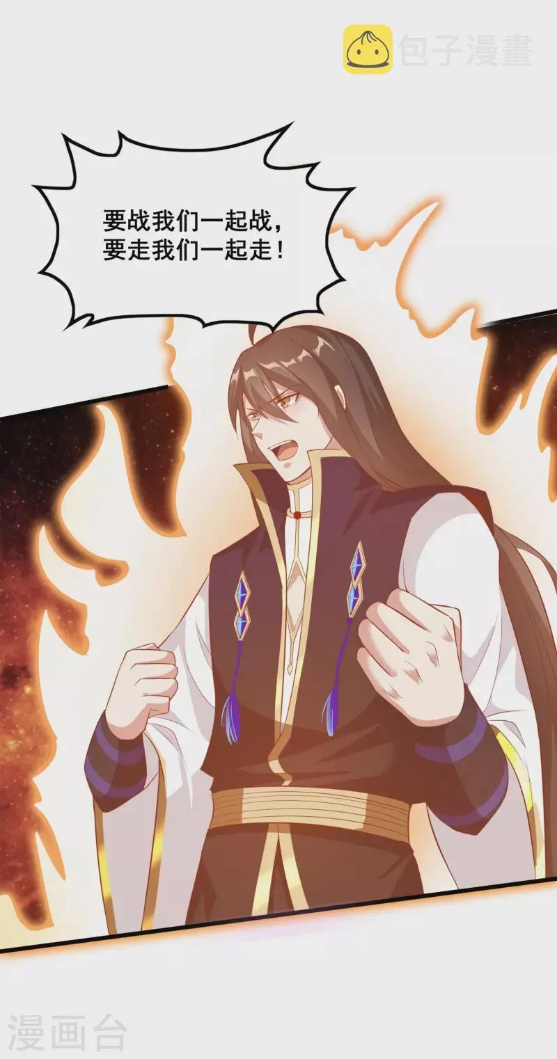 第109话 一支穿云箭！ 第31页