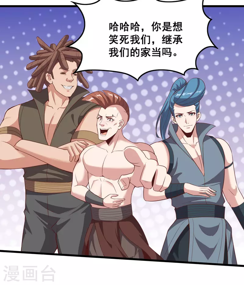 第109话 一支穿云箭！ 第33页
