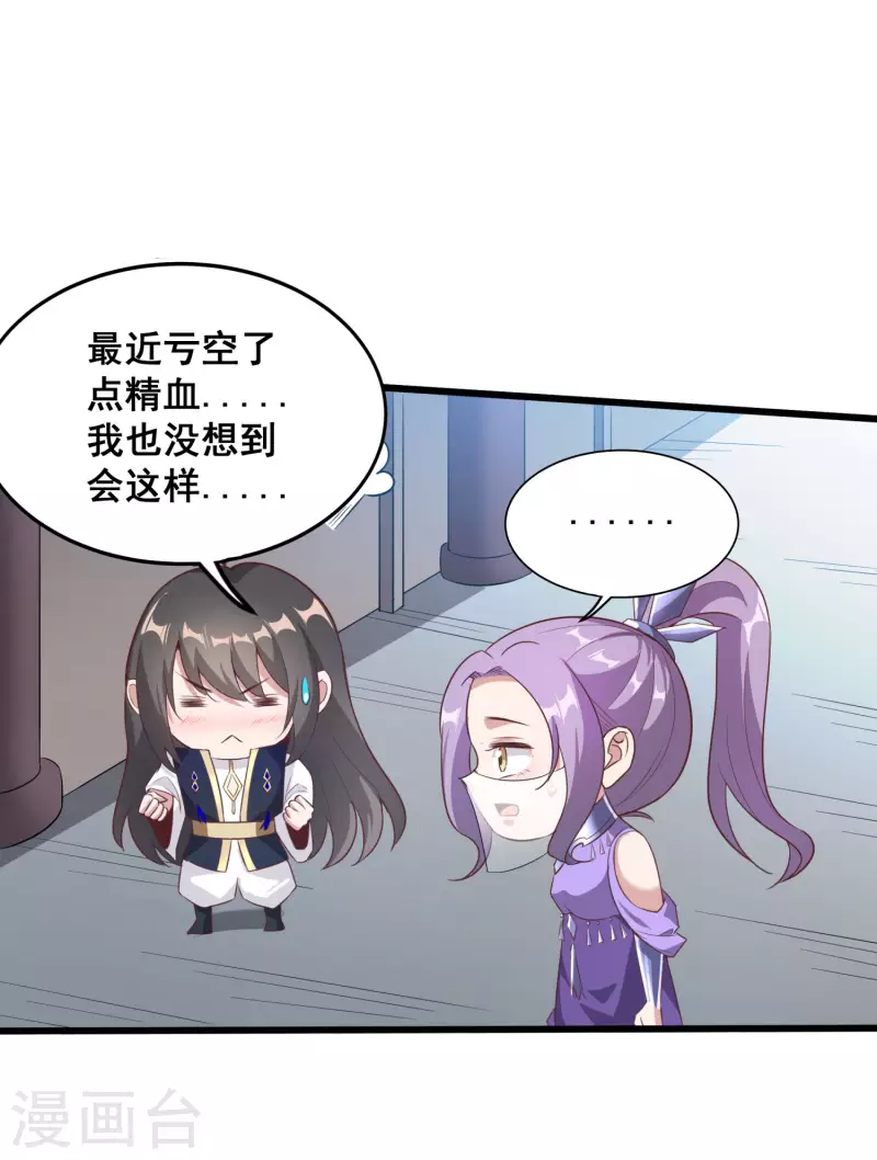 第109话 一支穿云箭！ 第34页