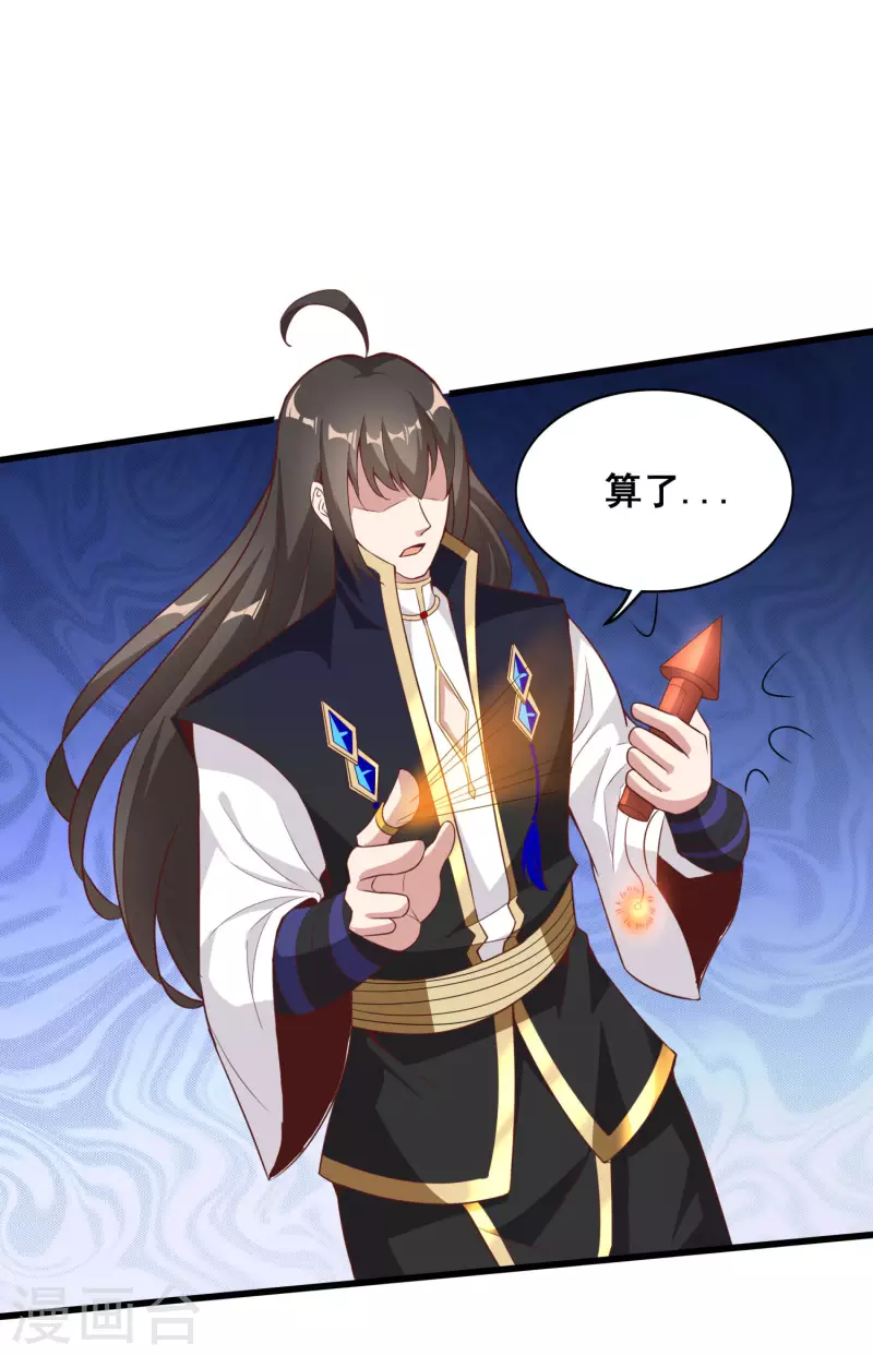 第109话 一支穿云箭！ 第35页