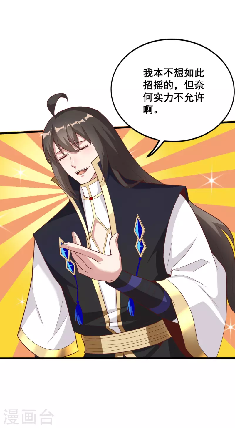 第109话 一支穿云箭！ 第37页