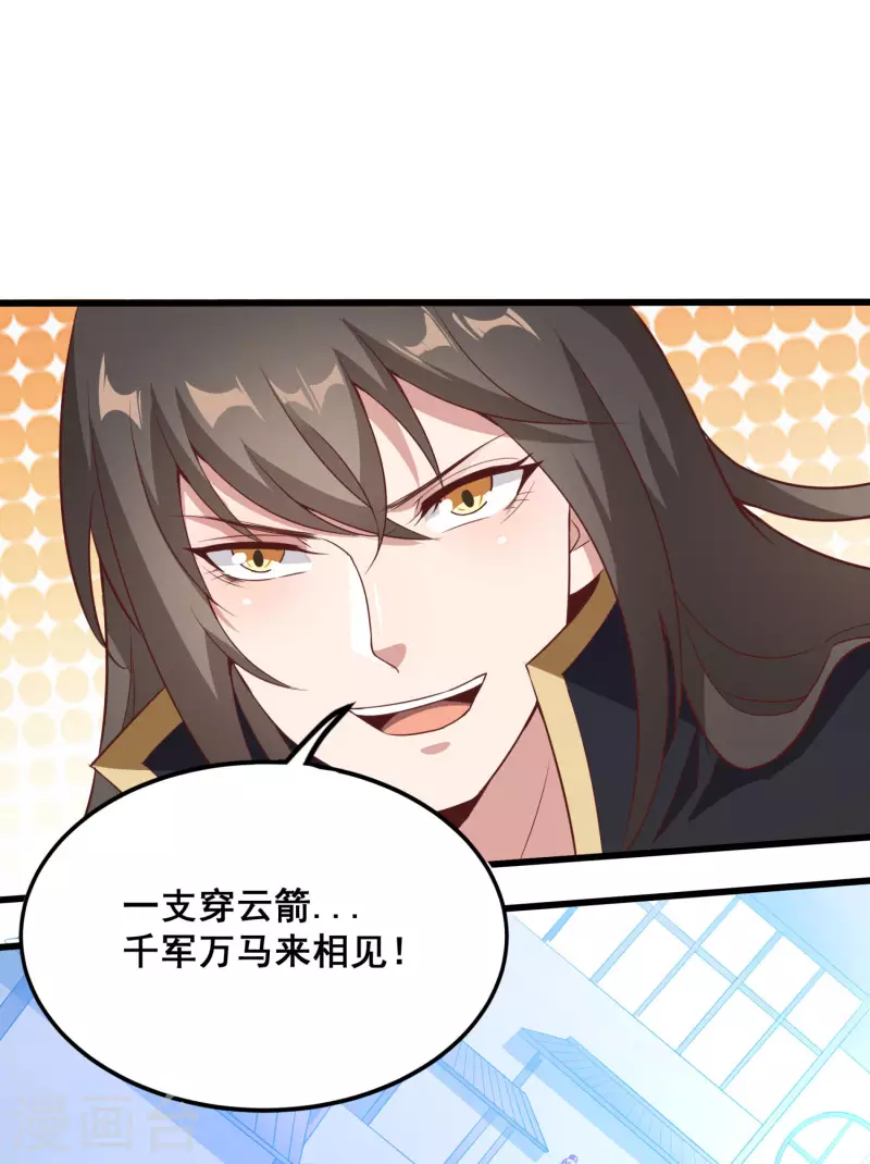 第109话 一支穿云箭！ 第41页