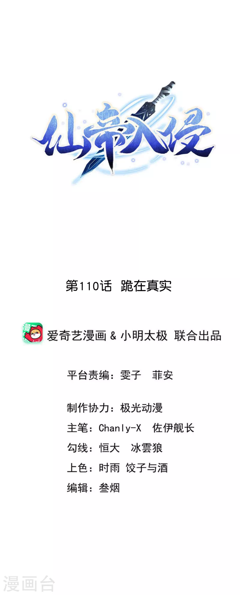 第110话 跪在真实 第1页