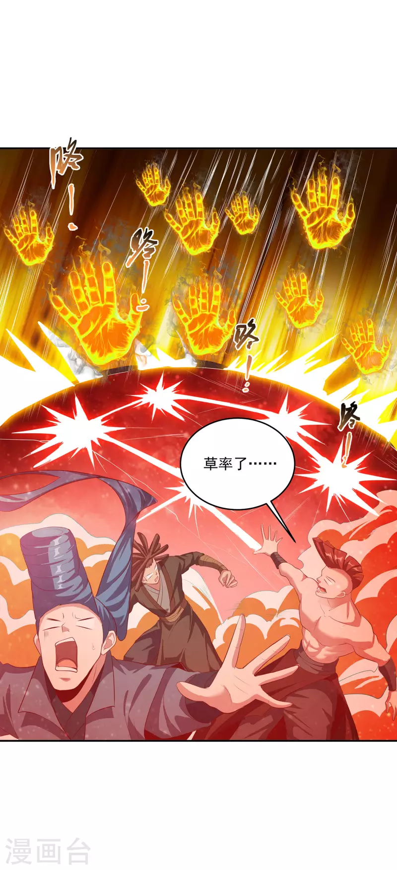 第110话 跪在真实 第9页