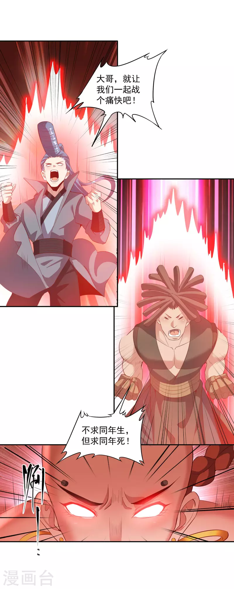 第110话 跪在真实 第22页