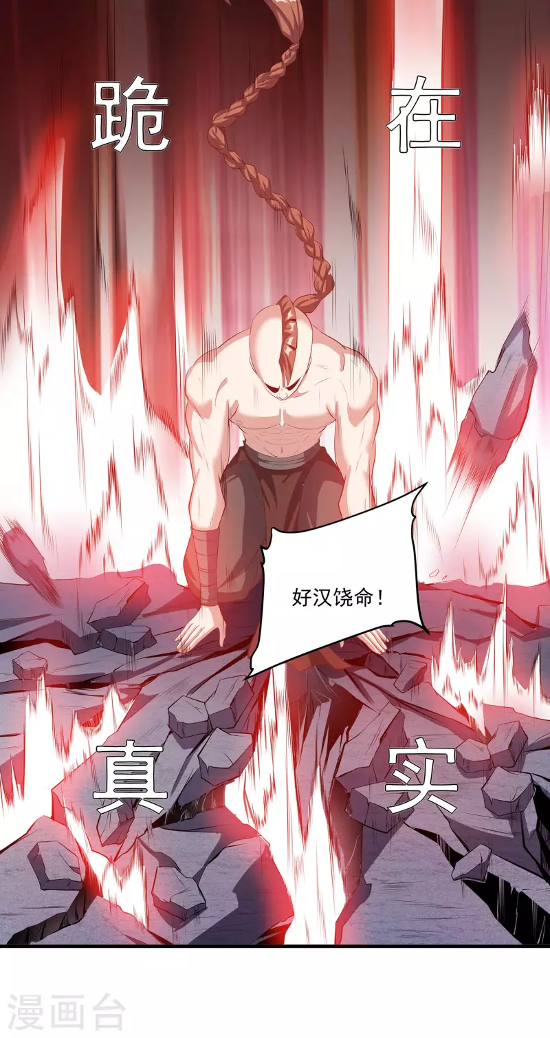 第110话 跪在真实 第27页