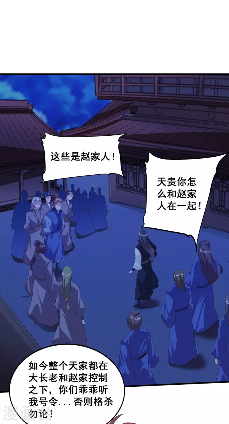 第111话 没有老师帮忙就是废柴吗？ 第15页