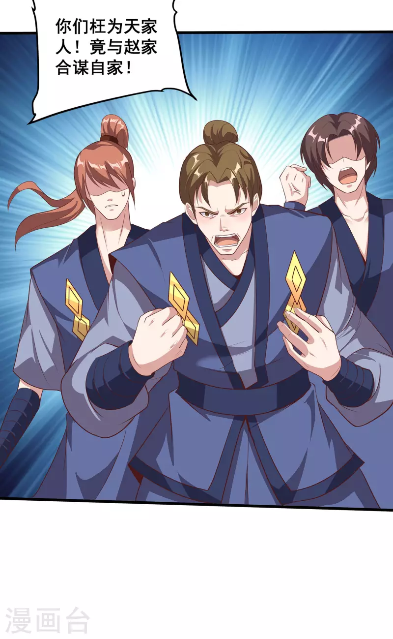 第111话 没有老师帮忙就是废柴吗？ 第17页