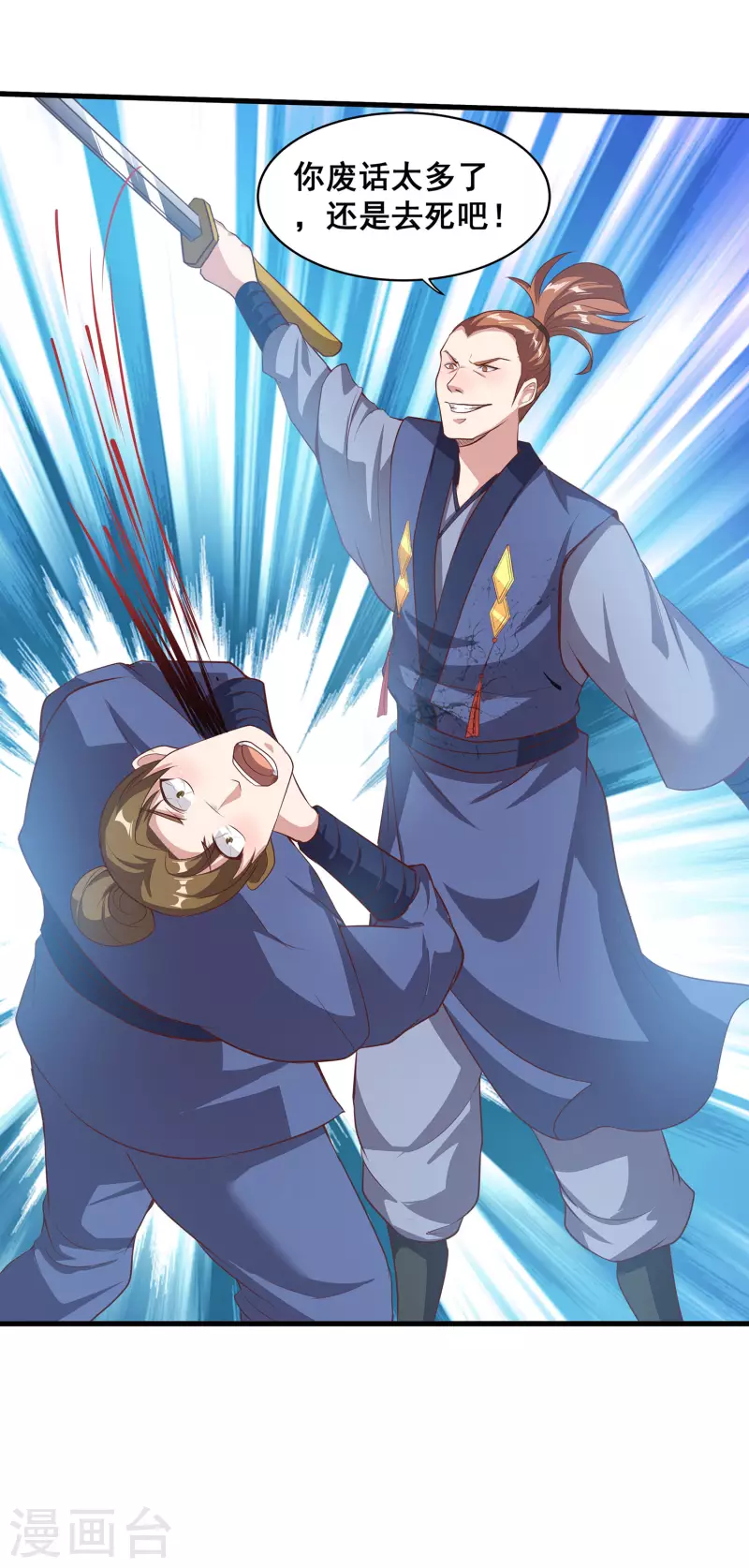 第111话 没有老师帮忙就是废柴吗？ 第18页