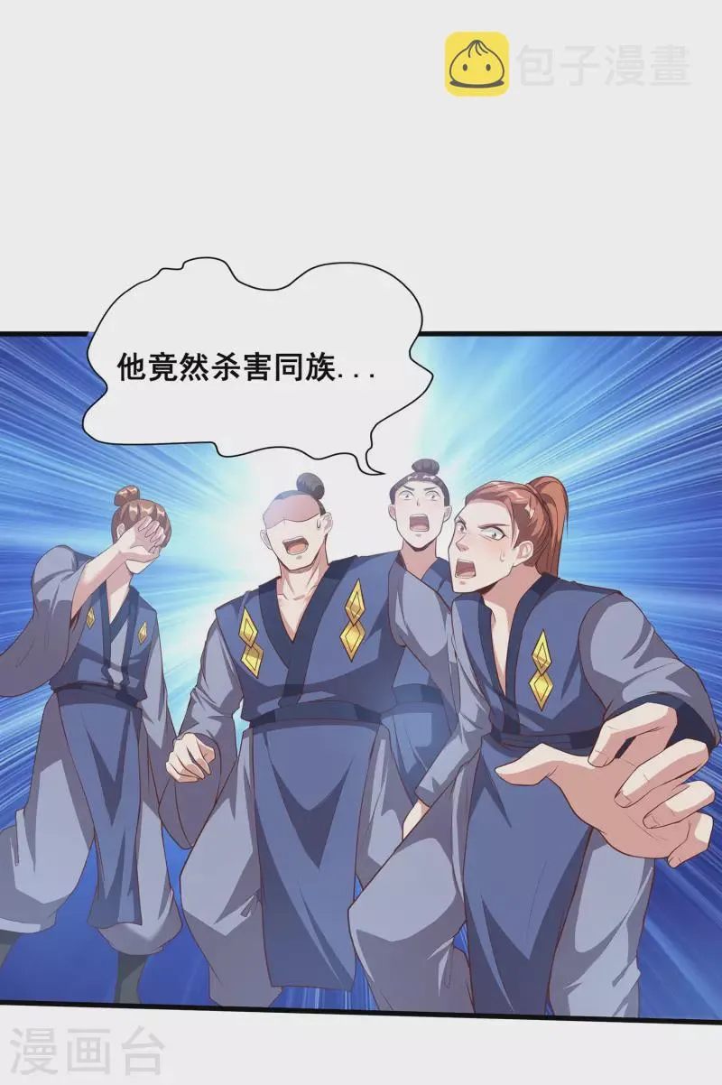 第111话 没有老师帮忙就是废柴吗？ 第19页