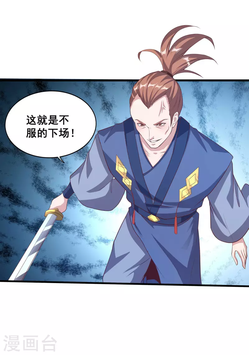 第111话 没有老师帮忙就是废柴吗？ 第20页