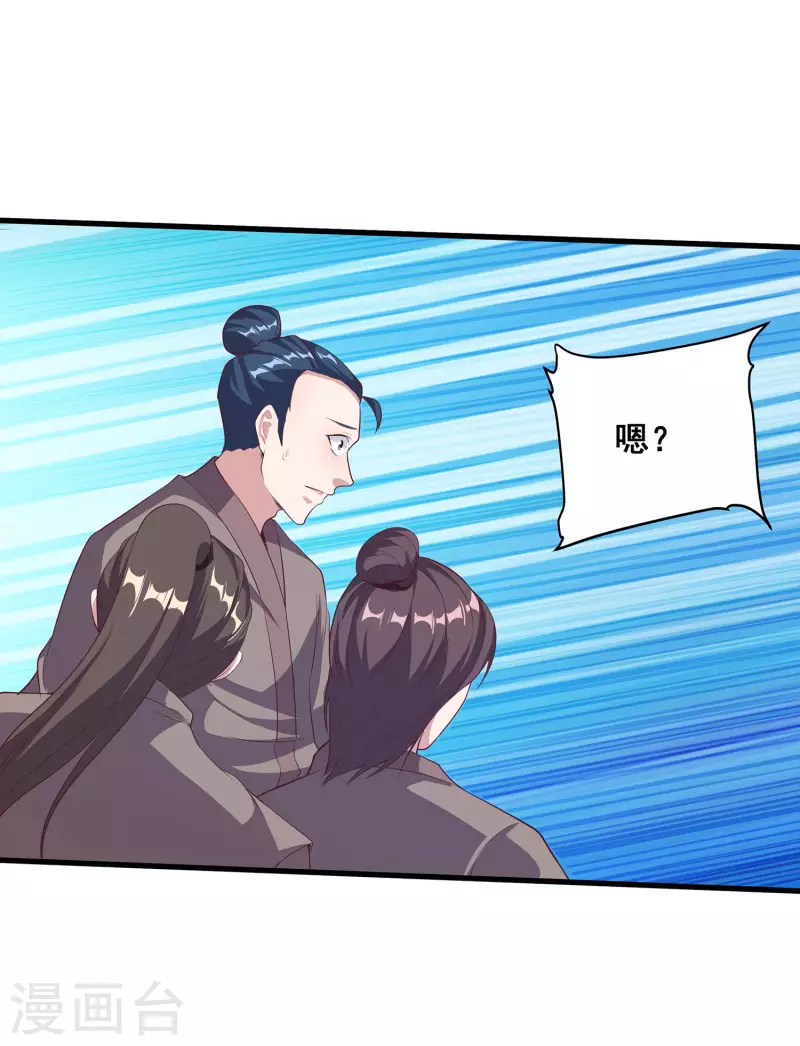第111话 没有老师帮忙就是废柴吗？ 第21页