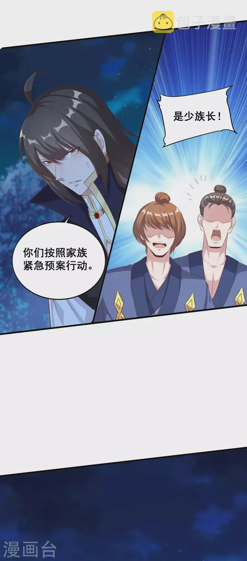 第111话 没有老师帮忙就是废柴吗？ 第25页