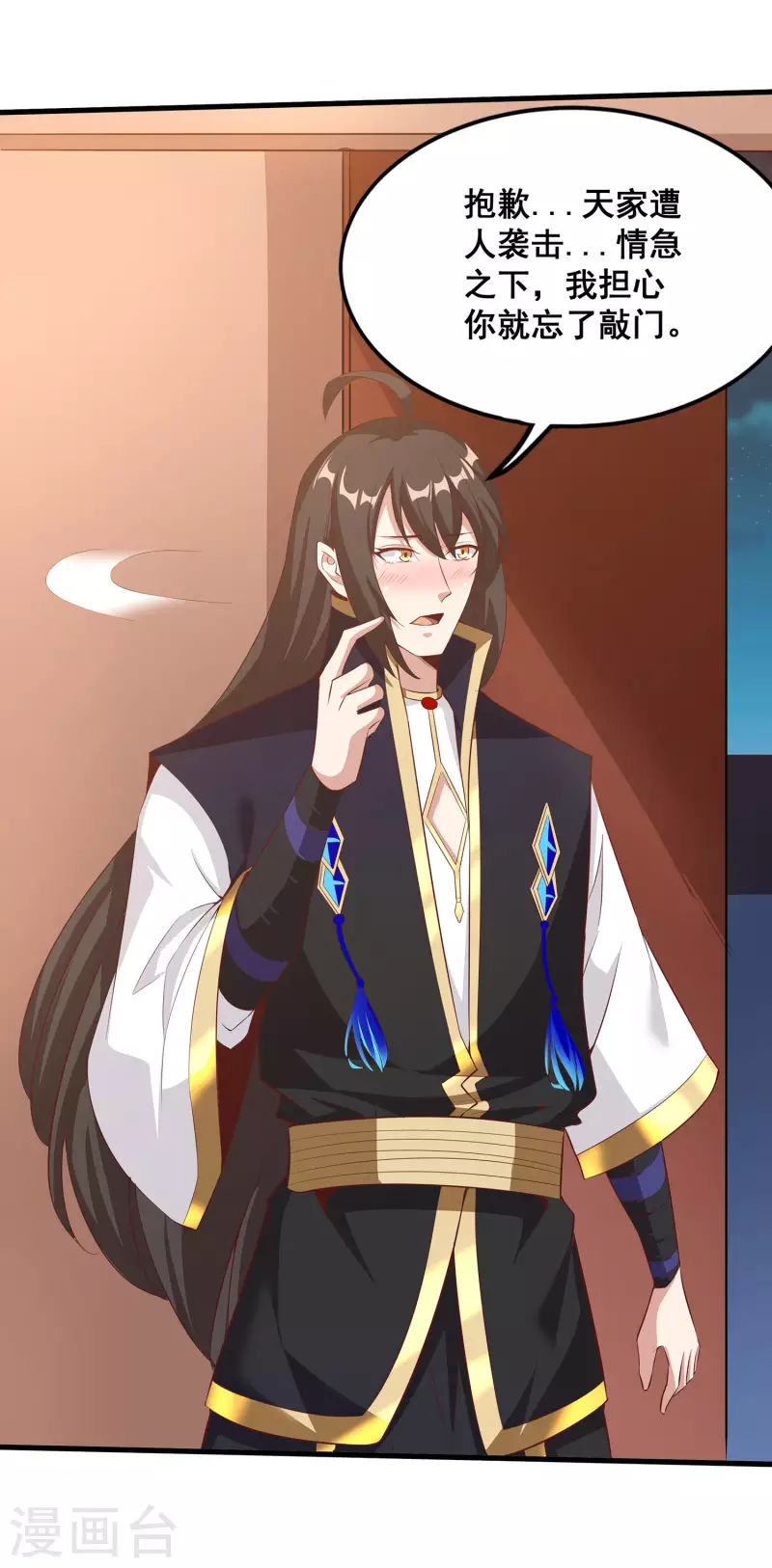第111话 没有老师帮忙就是废柴吗？ 第32页