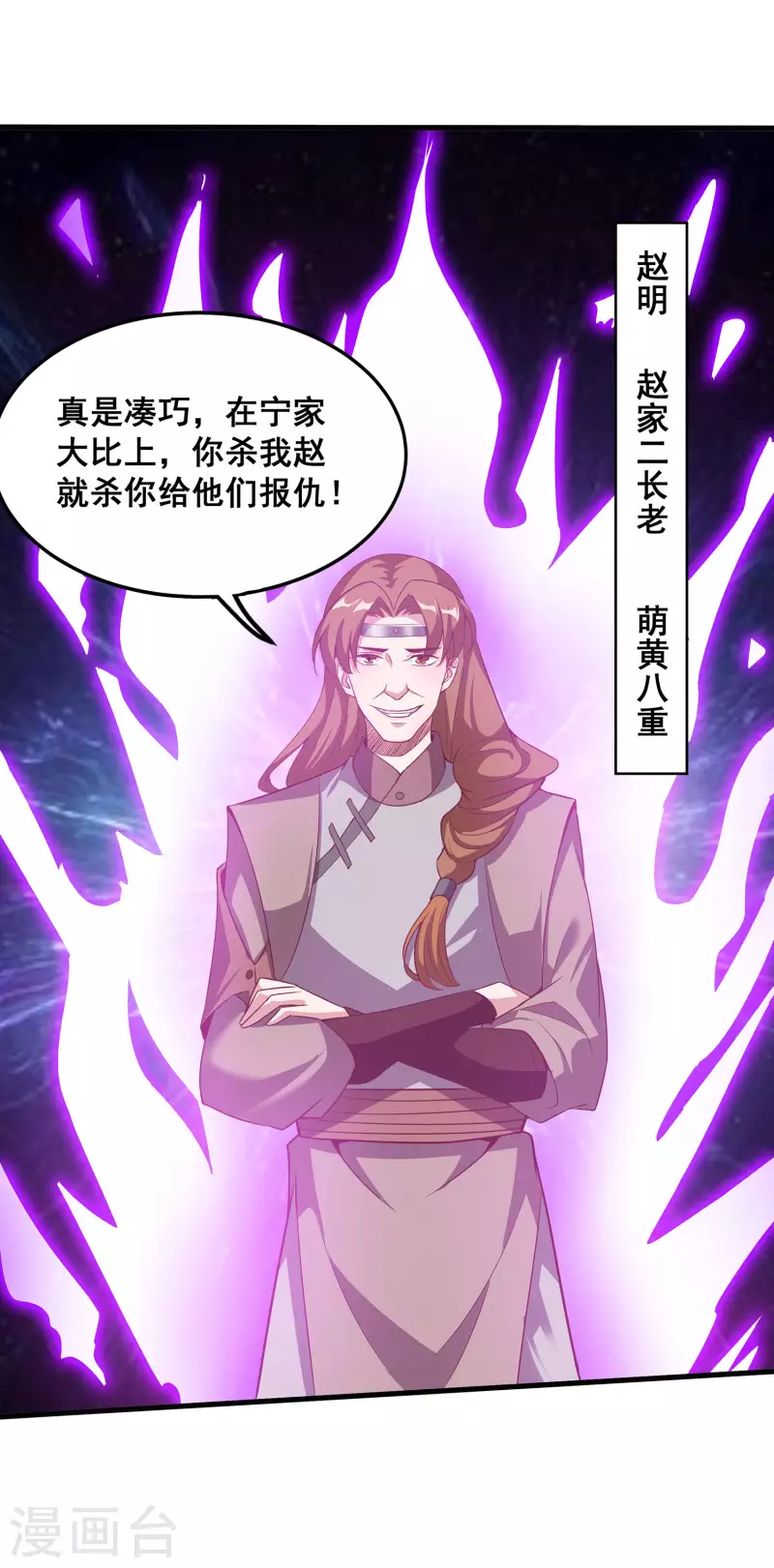 第111话 没有老师帮忙就是废柴吗？ 第36页