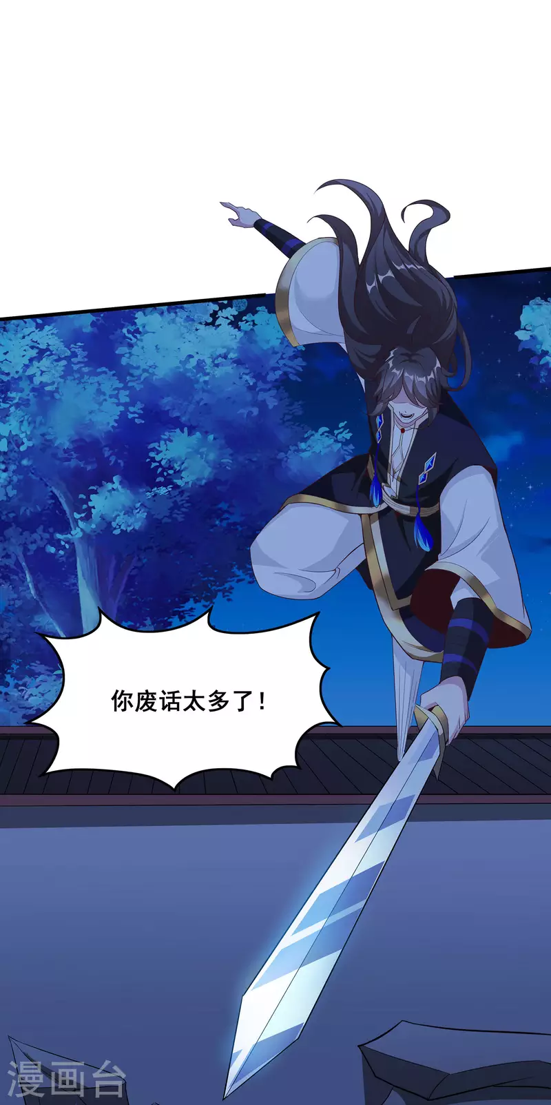 第111话 没有老师帮忙就是废柴吗？ 第37页