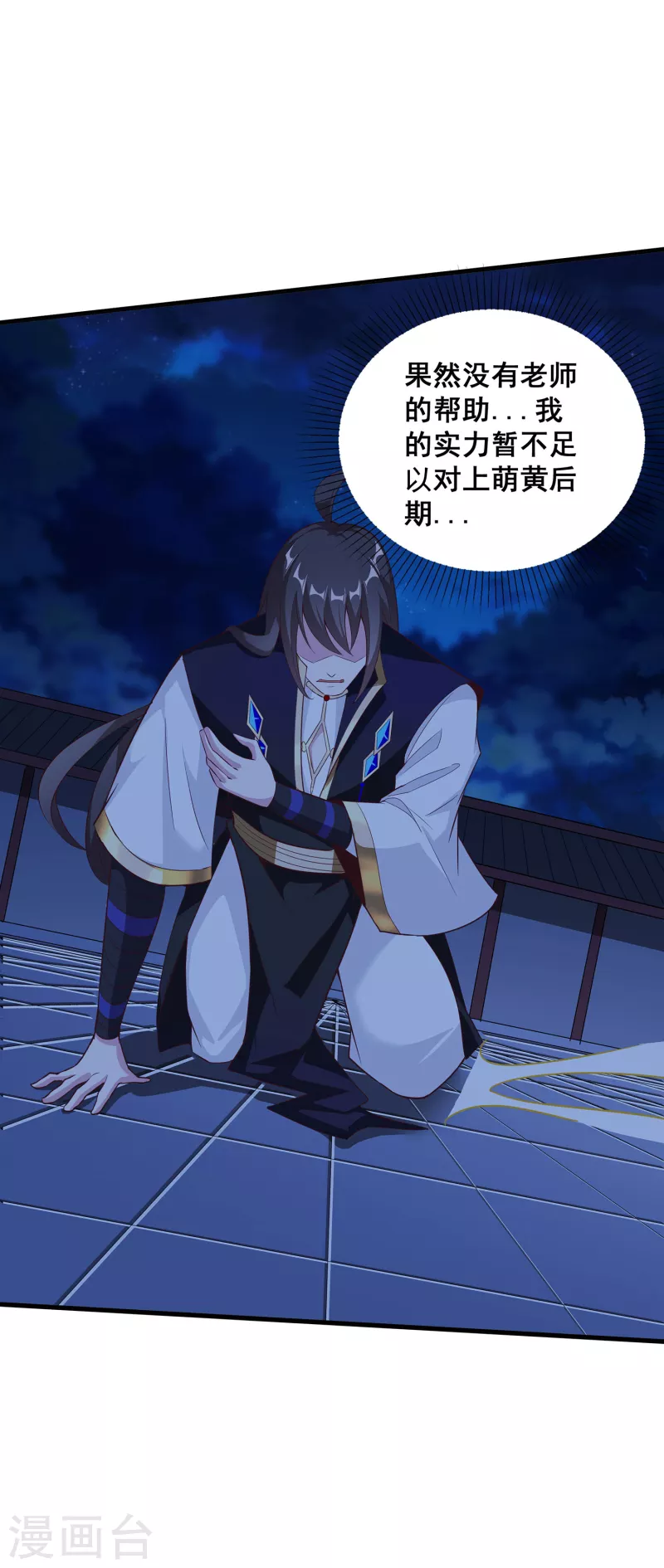 第111话 没有老师帮忙就是废柴吗？ 第40页
