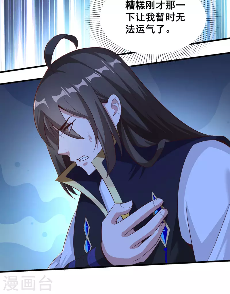 第111话 没有老师帮忙就是废柴吗？ 第42页