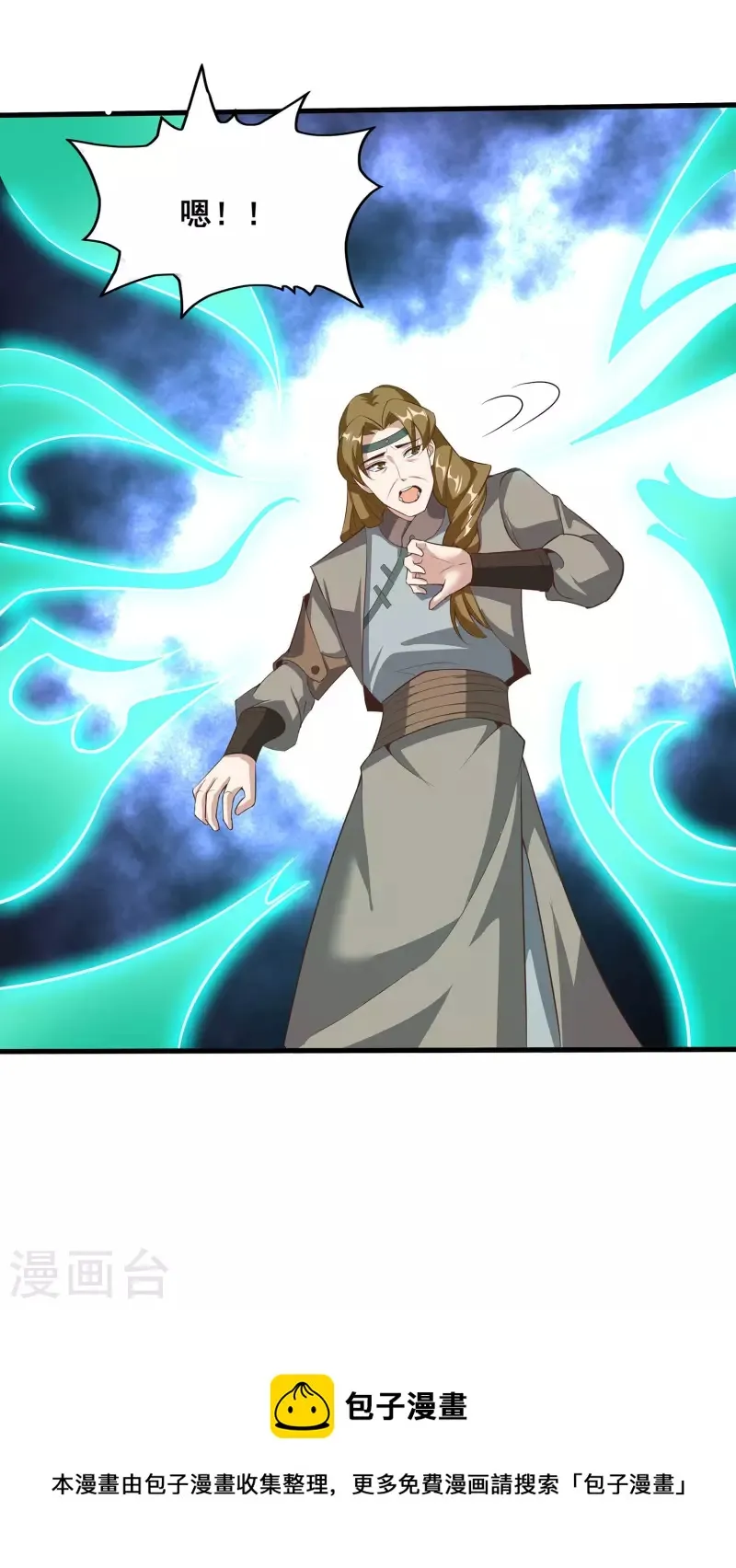 第111话 没有老师帮忙就是废柴吗？ 第45页