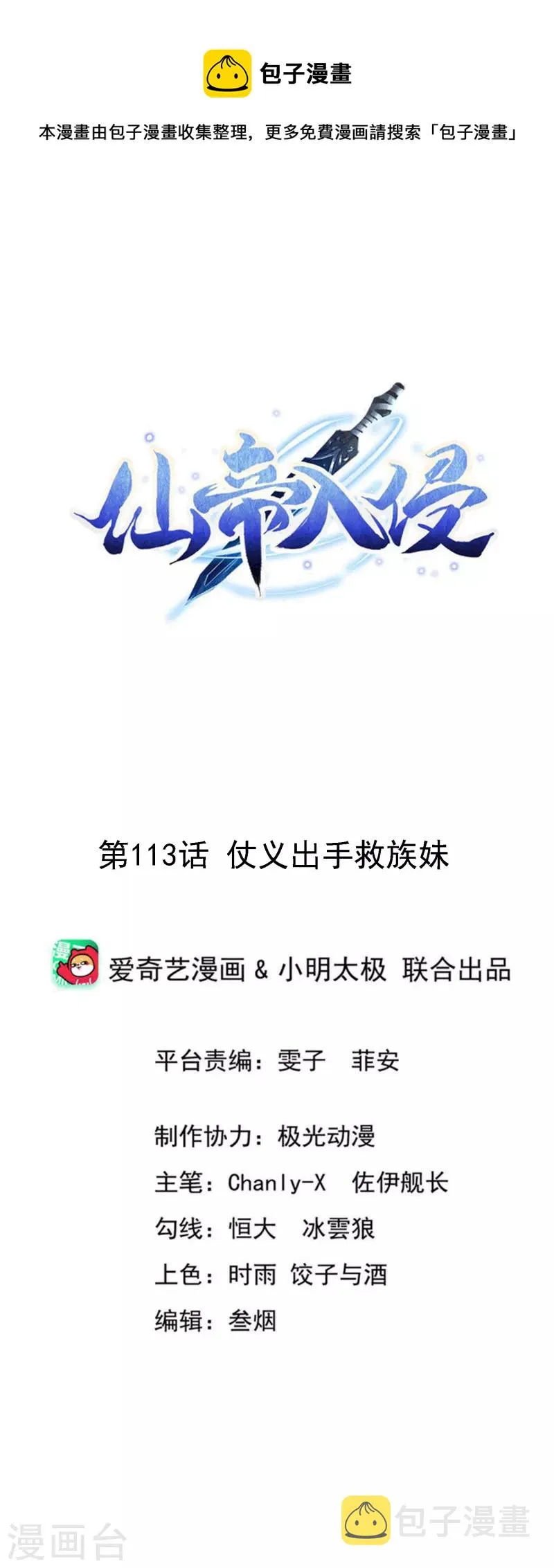 第113话 仗义出手救族妹 第1页