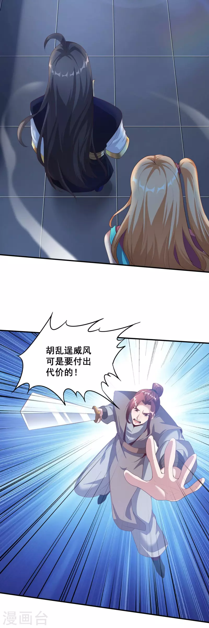 第113话 仗义出手救族妹 第3页