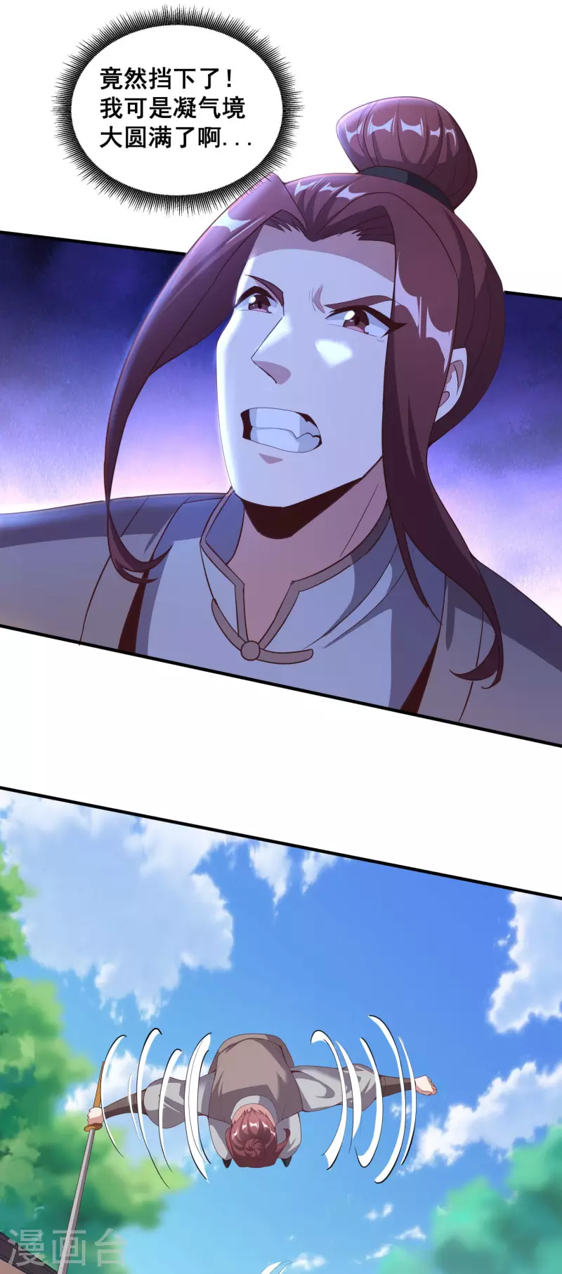 第113话 仗义出手救族妹 第5页