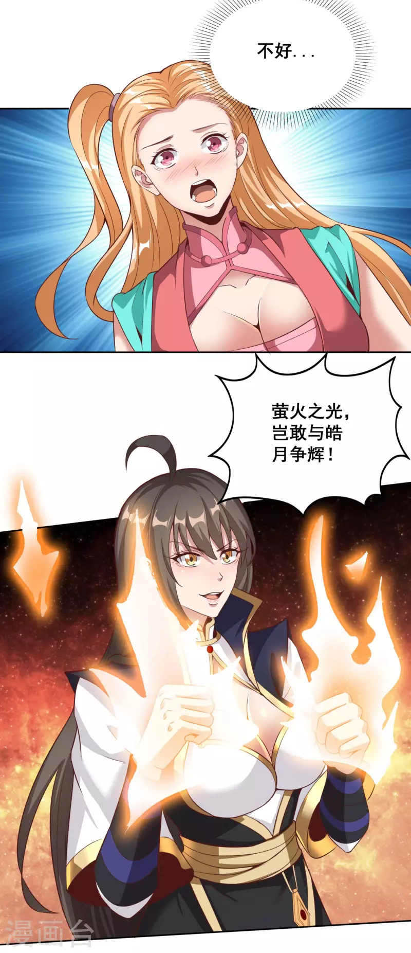 第113话 仗义出手救族妹 第8页